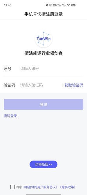 碳盈協(xié)同app安卓版本