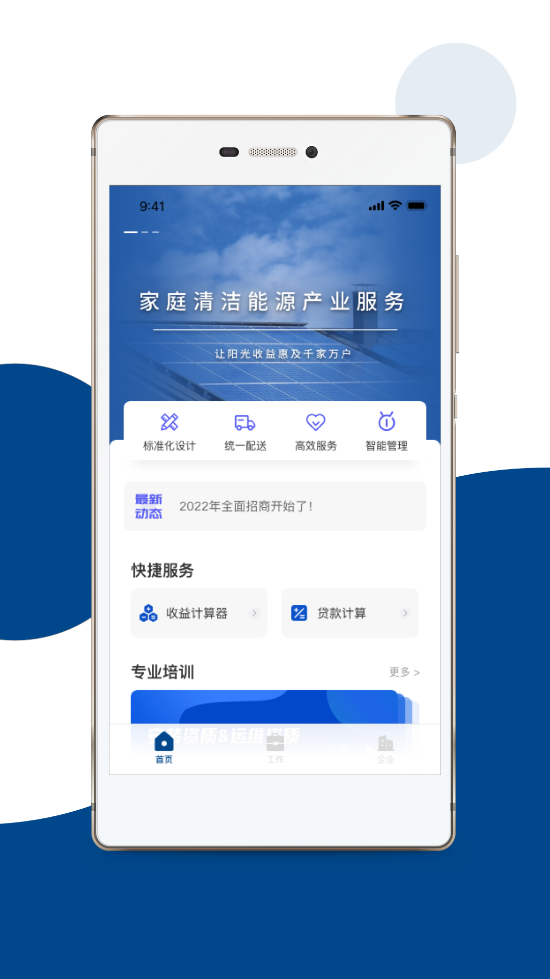 碳盈協(xié)同app安卓版本
