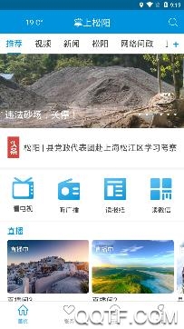 掌上松陽app官方版
