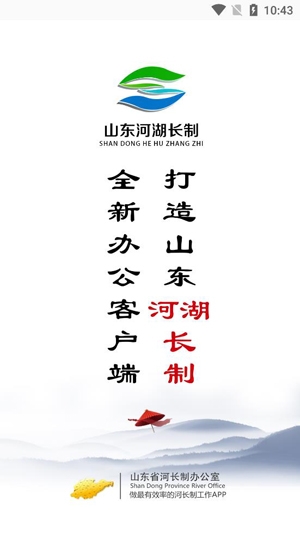 山東河湖長(zhǎng)制巡河版