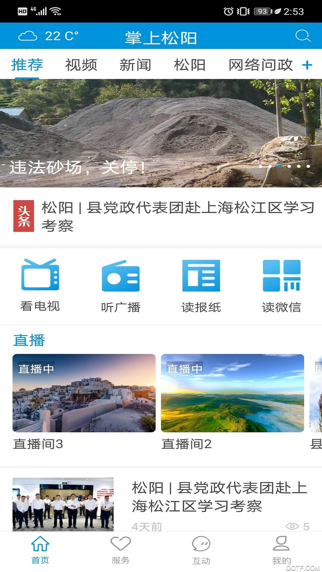 掌上松陽app官方版