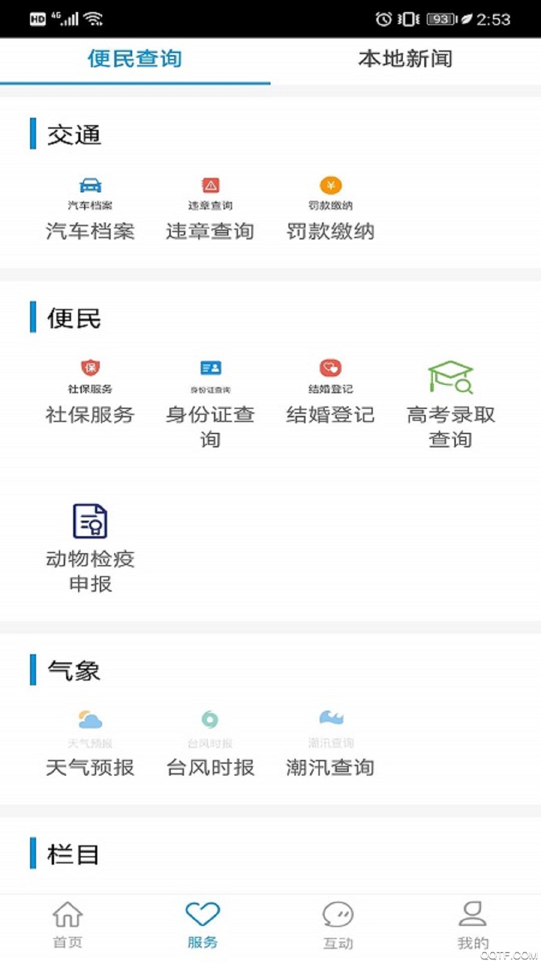 掌上松陽app官方版