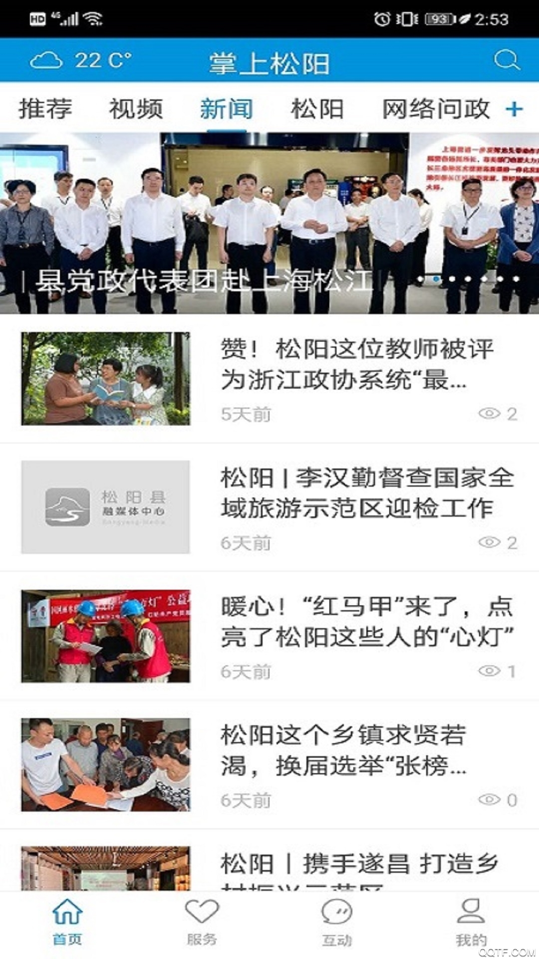 掌上松陽app官方版