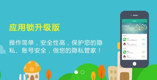 應(yīng)用鎖大師手機(jī)客戶(hù)端