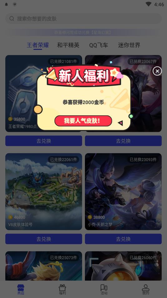 V8大神領(lǐng)皮膚軟件