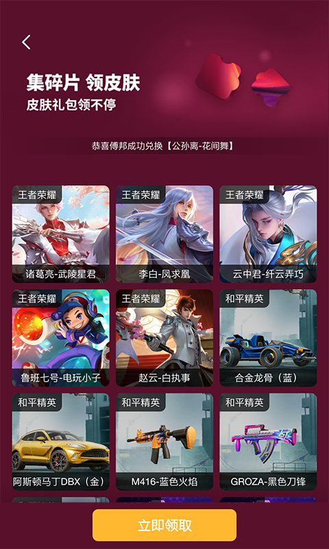 V8大神領(lǐng)皮膚軟件