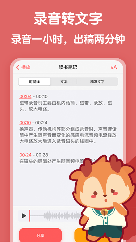 隨聲鹿app安卓版