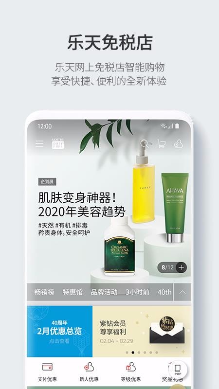 樂天免稅店
