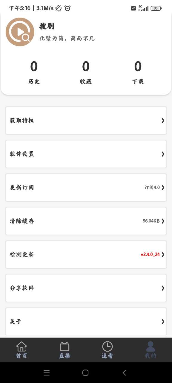 搜劇APP官方版