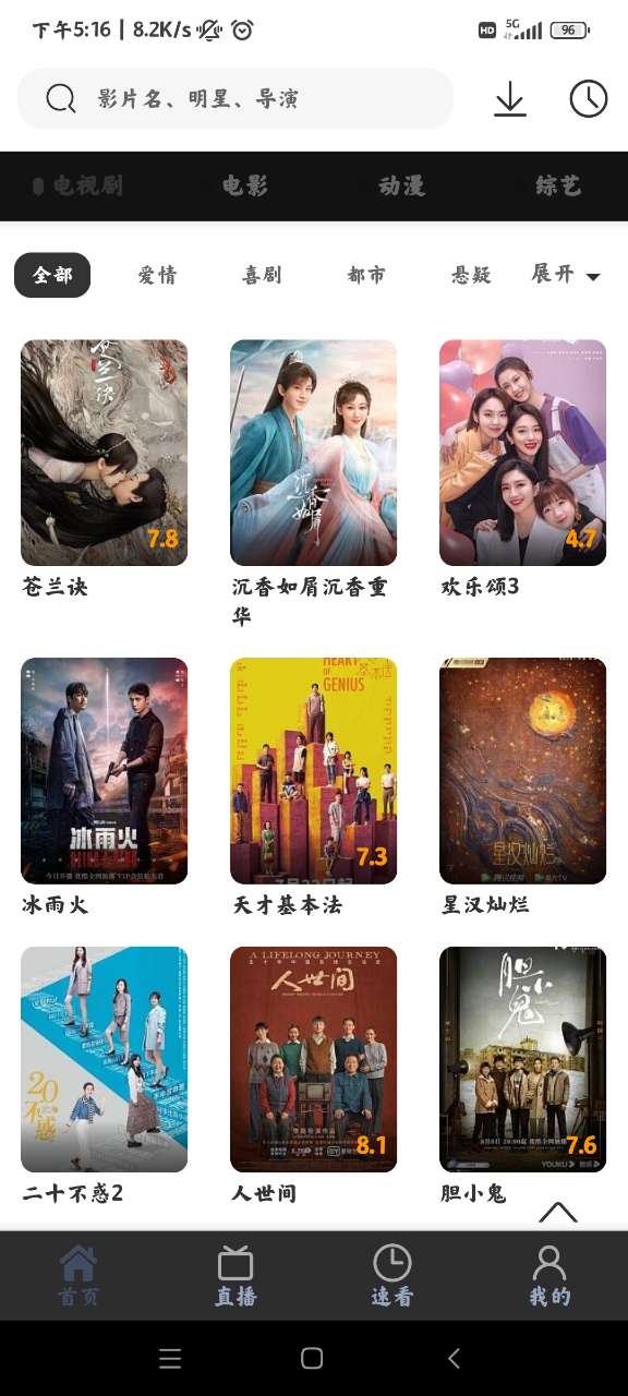 搜劇APP官方版