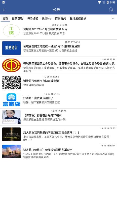 富士康富晉學堂app最新版本(富晉之家)