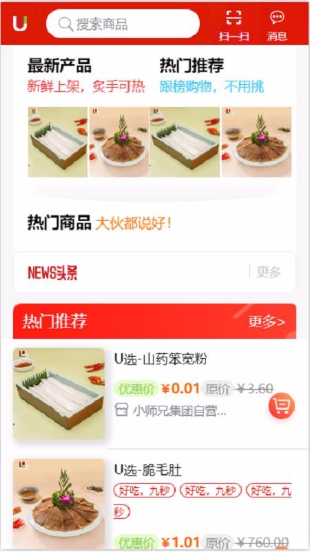 U選易購