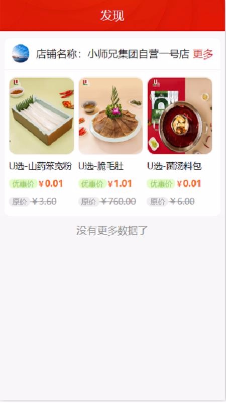 U選易購