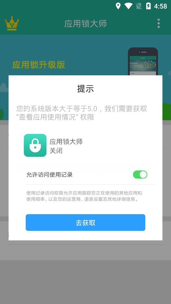 應(yīng)用鎖大師手機(jī)客戶(hù)端