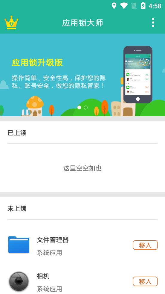 應(yīng)用鎖大師手機(jī)客戶(hù)端