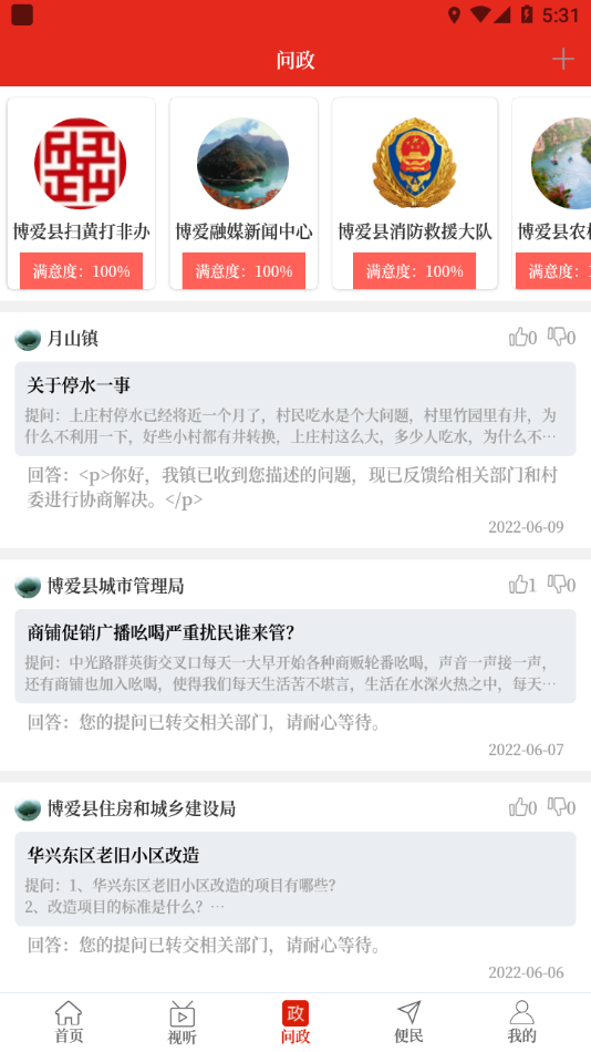 云上博愛客戶端app