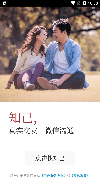 知己交友a(bǔ)pp最新版
