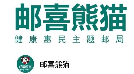 郵喜熊貓app官方版