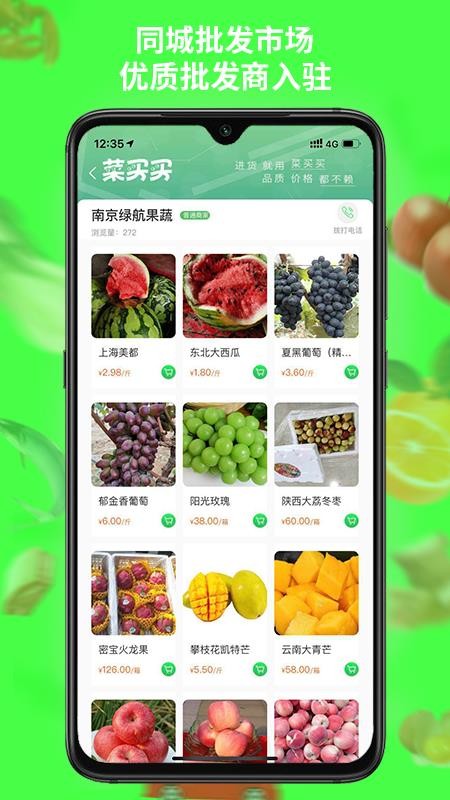 菜買買