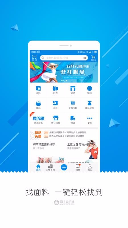 網(wǎng)上輕紡城