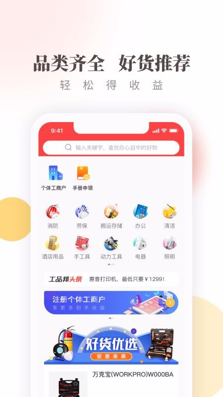 工品幫