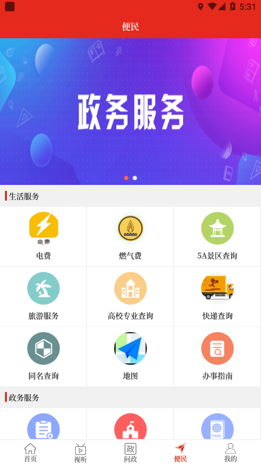 云上博愛客戶端app