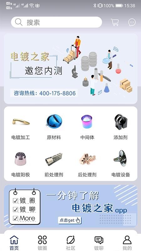電鍍之家