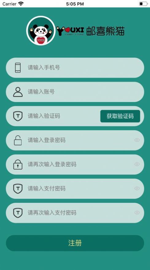 郵喜熊貓app官方版