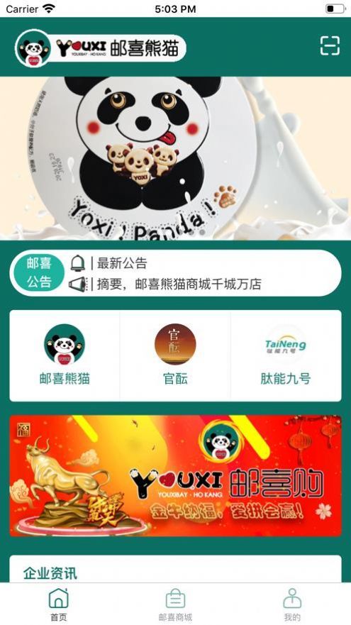 郵喜熊貓app官方版