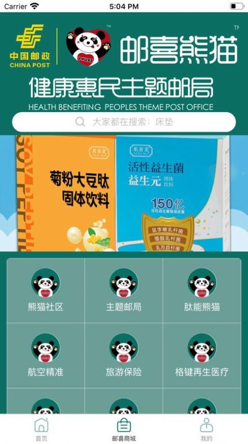 郵喜熊貓app官方版