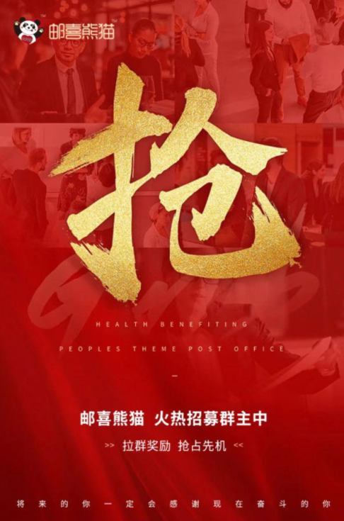 郵喜熊貓app官方版
