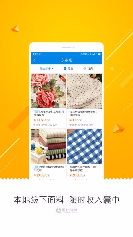 網(wǎng)上輕紡城