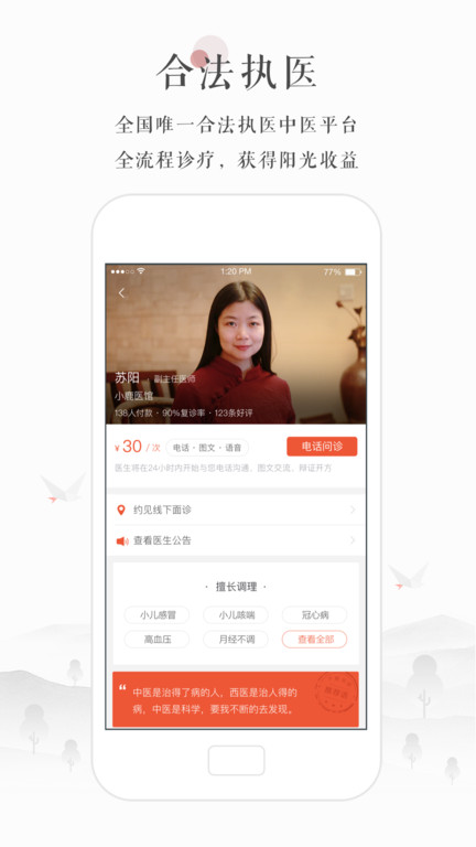小鹿醫(yī)生版app最新版