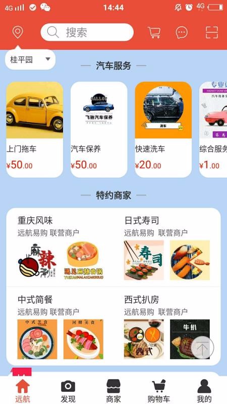 遠(yuǎn)航易購
