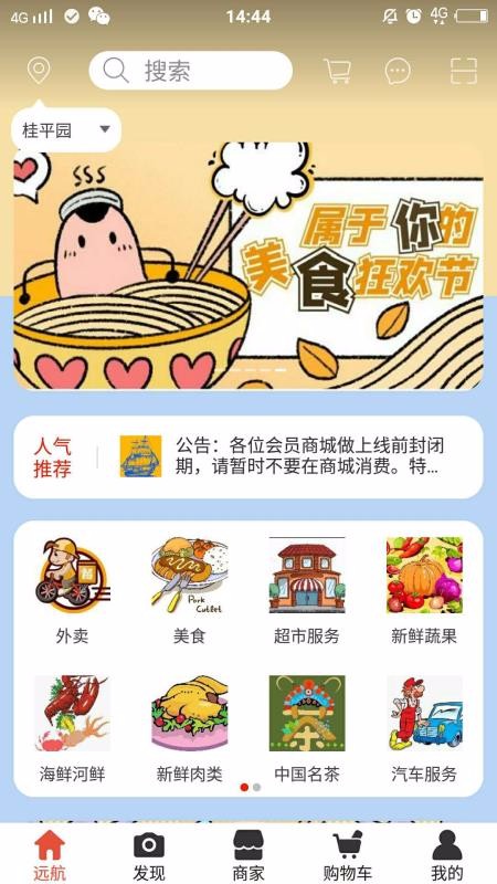 遠(yuǎn)航易購