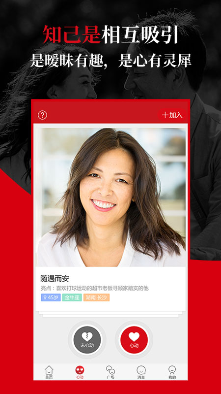知己交友a(bǔ)pp官方版
