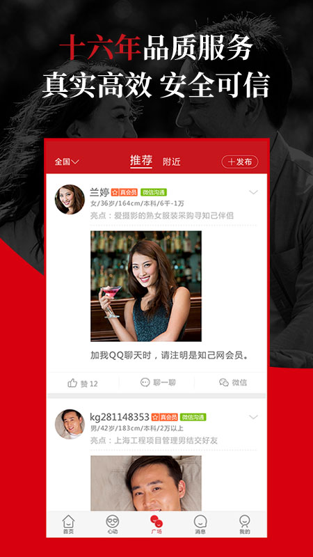 知己交友a(bǔ)pp官方版