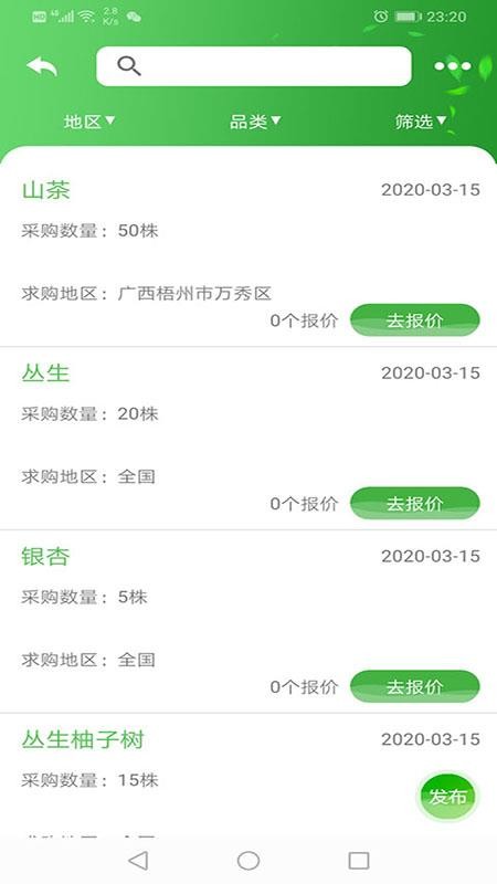 綠化寶
