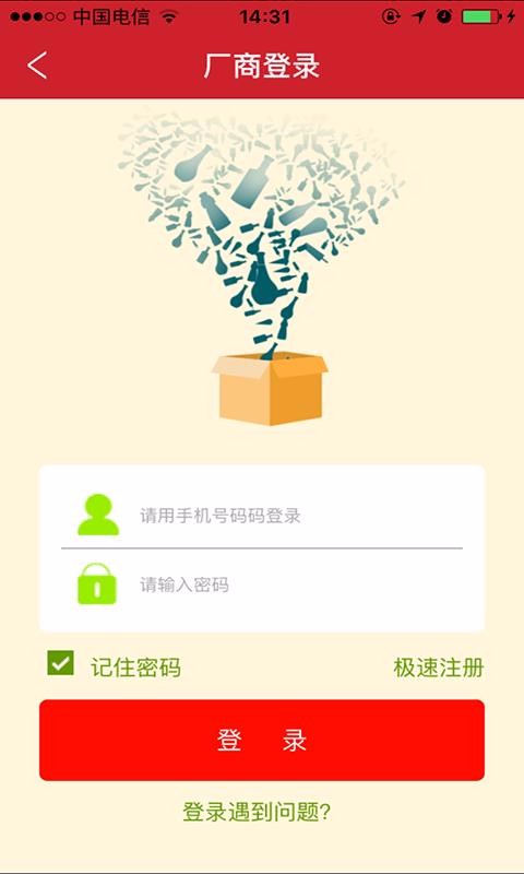 掌上供