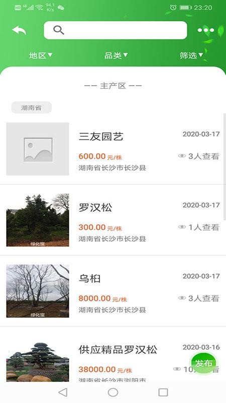 綠化寶