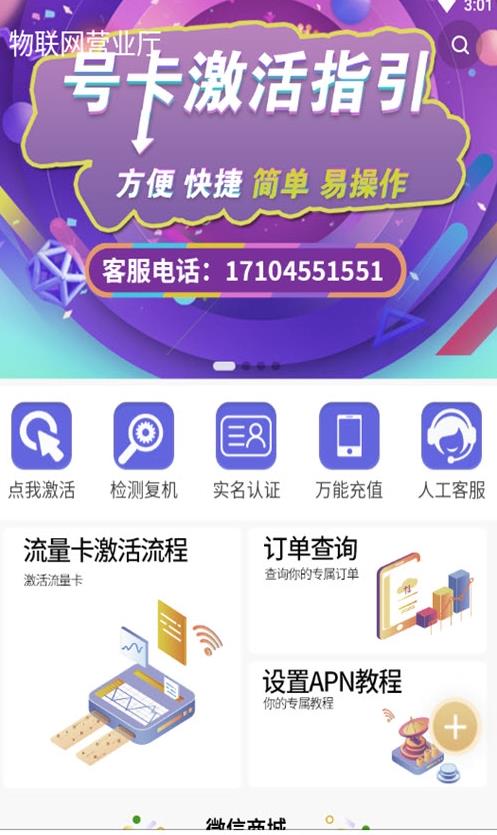 物聯(lián)網(wǎng)營業(yè)廳app安卓版
