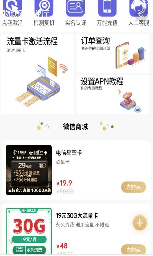 物聯(lián)網(wǎng)營業(yè)廳app安卓版