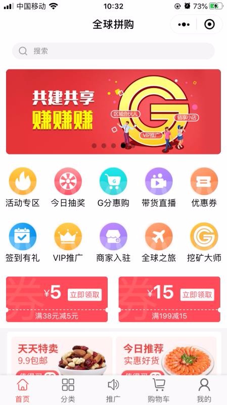 全球拼購
