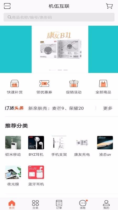 機伍互聯(lián)