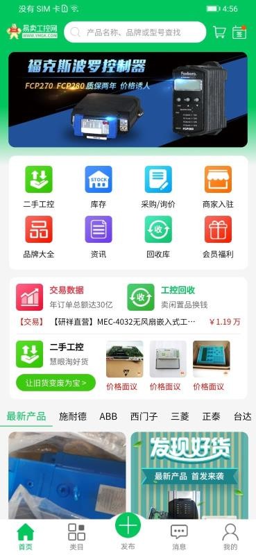 易賣工控