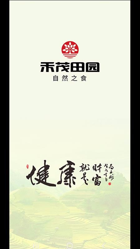 禾茂田園