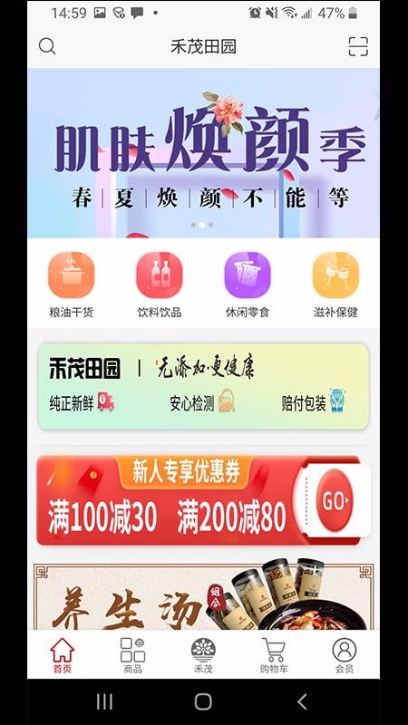 禾茂田園