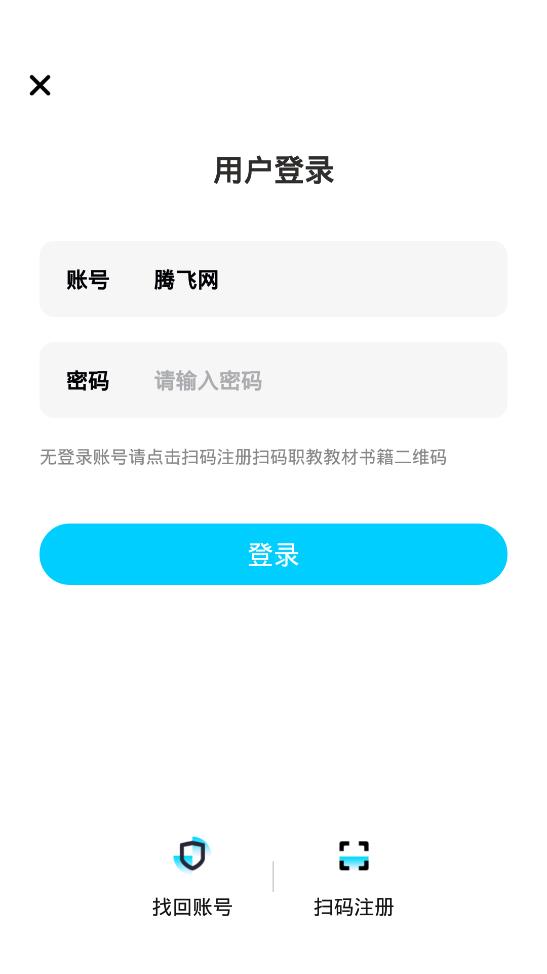 鐵路專業(yè)教材app手機版