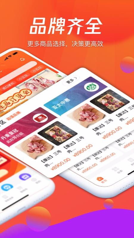 美肉訂貨端