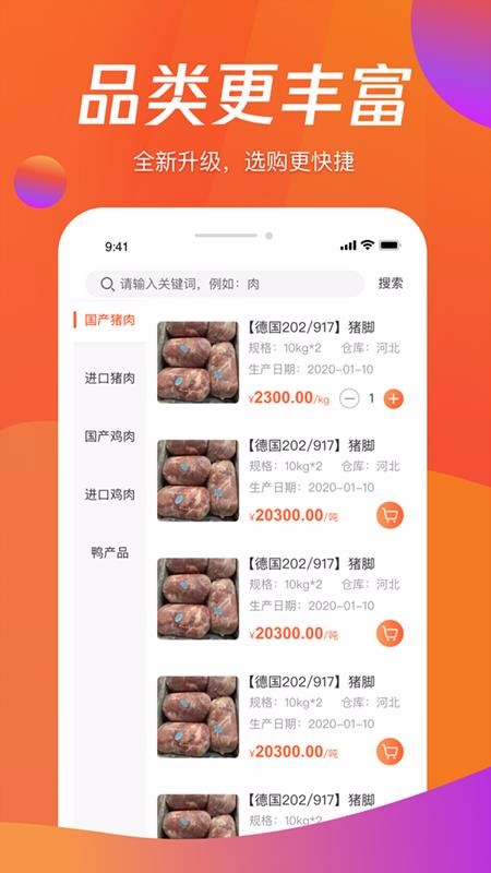 美肉訂貨端